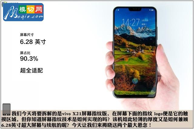 拆解vivo X21手机：爱模切爱拆机