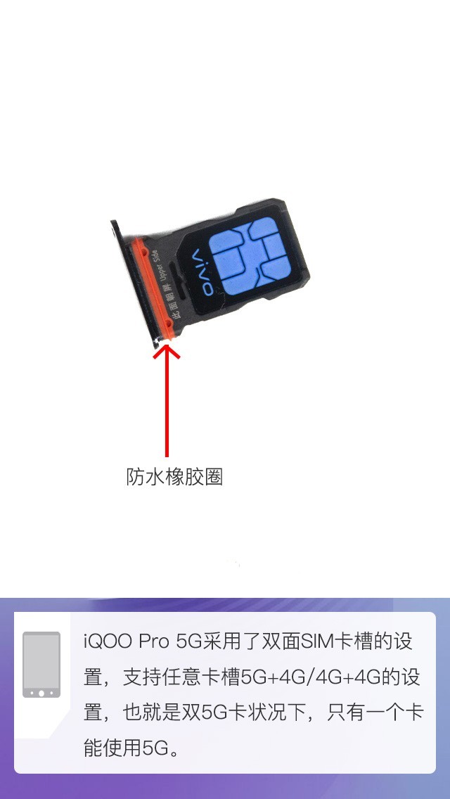 拆解iQOO Pro 5G版手机：爱模切爱拆机