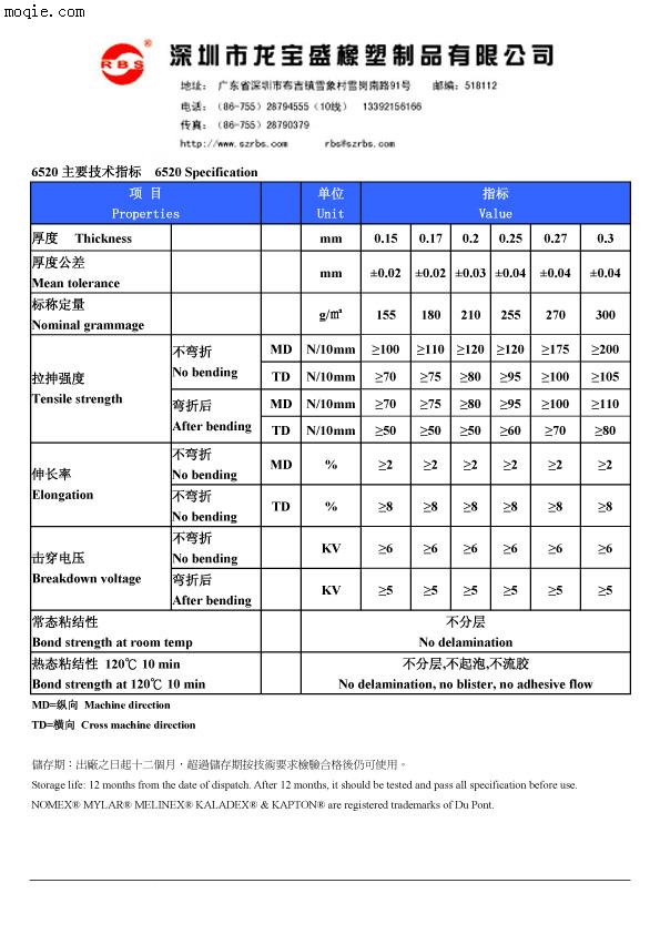 6520-聚酯薄膜/青壳纸复合箔