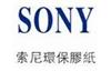 SONY 防水双面胶带