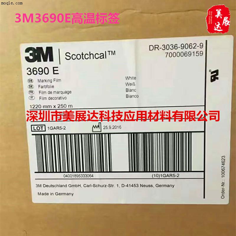 3M热转移打印户外不干胶标签3M3690E亮白