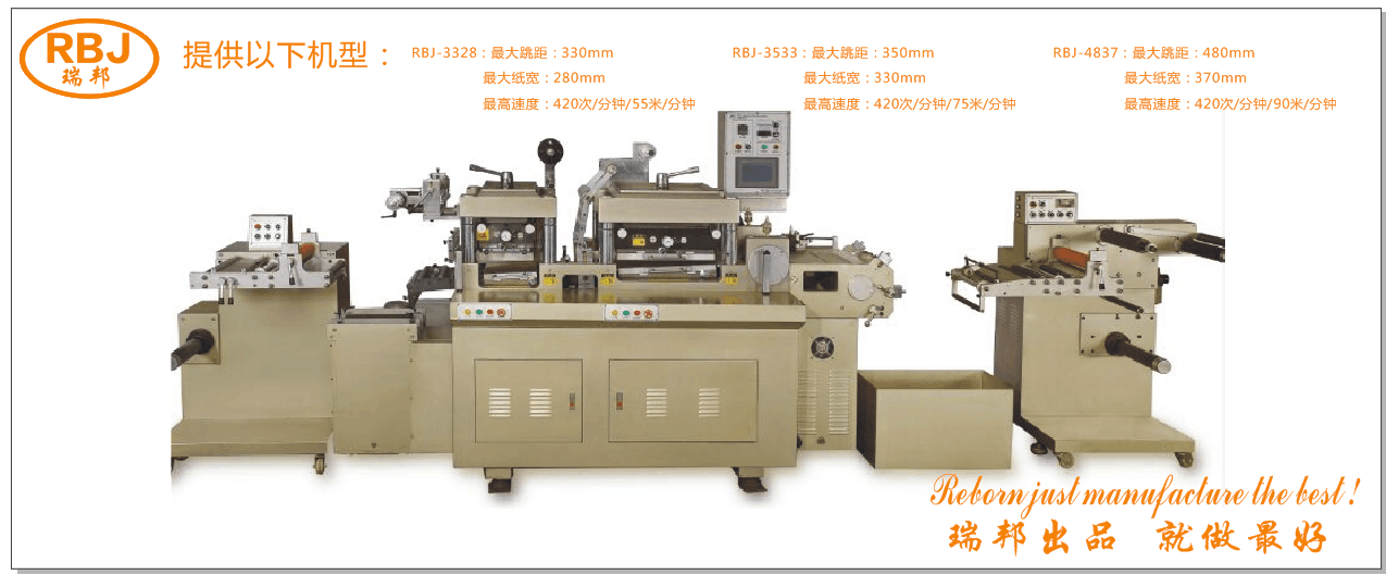 RBJ-330高速烫金模切机