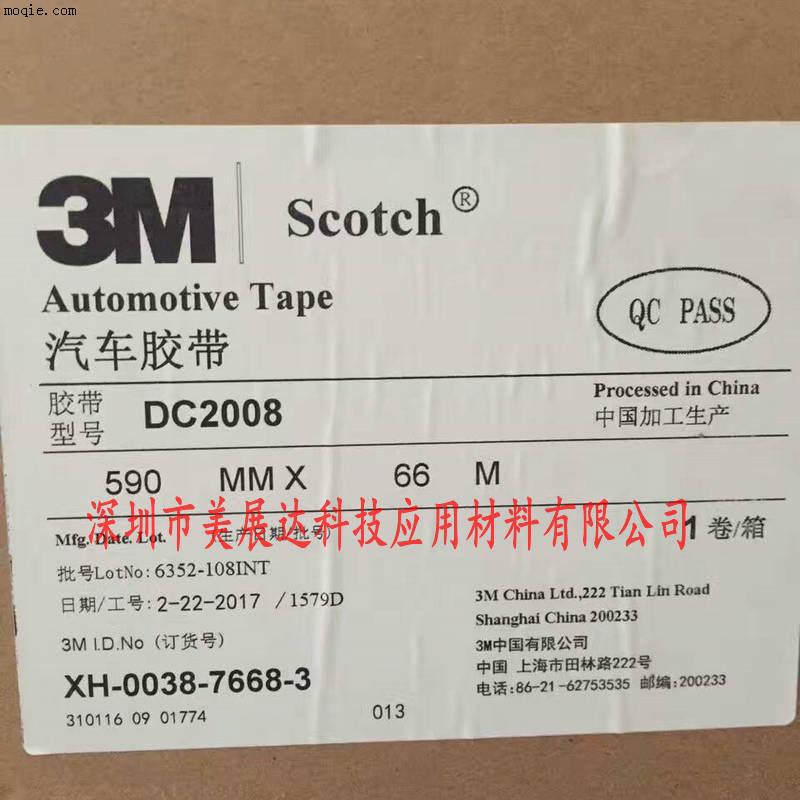 黑色汽车泡棉双面胶3M DC2008分切模切加工