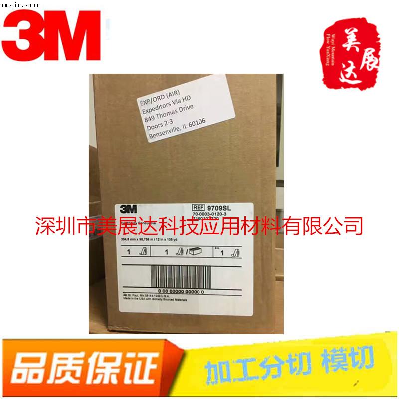 正品3M无基材金黄色三向异方性导电胶膜3M9709