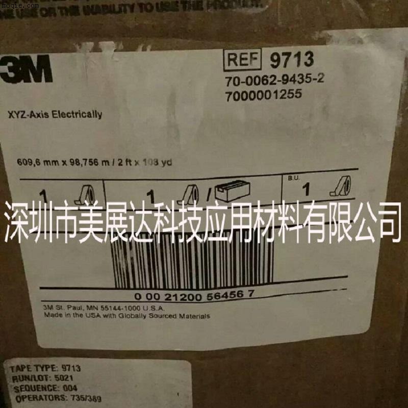 3M9713 无基材三向导电胶带有散料模切加工