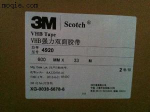 3M4920VHB无痕超强双面胶正品双面胶带