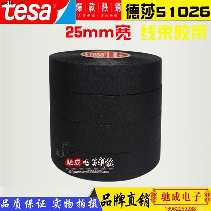 原装进口德莎TESA51026 25mm宽 轿车发动机耐高温线束