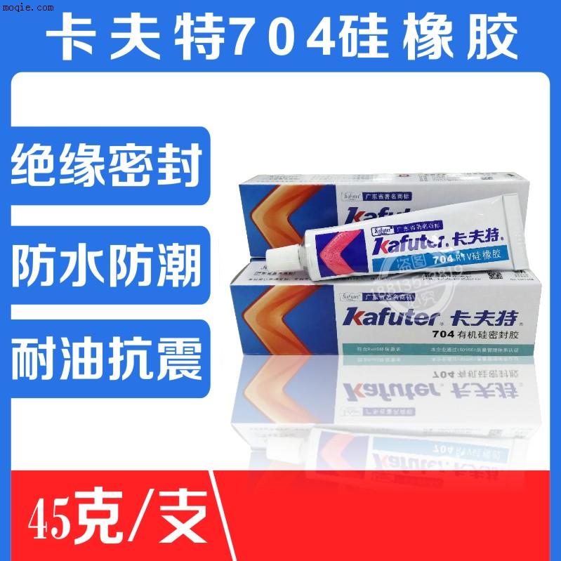 卡夫特704耐高低温芯片LED灯头线头排线固定密封