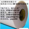 低价日东 3M SONY双面胶带