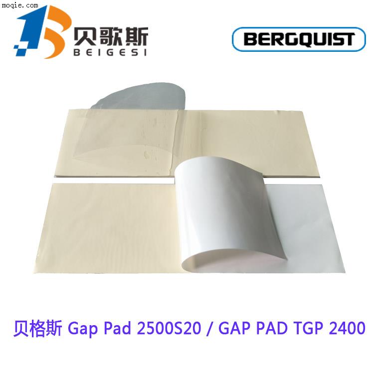 美国贝格斯Gap Pad 2500S20导热材料