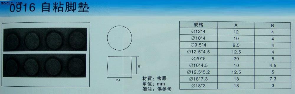 自粘脚垫、硅橡胶杂件、脚垫、金框脚垫