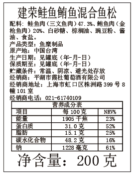 进口鱼松中文标签