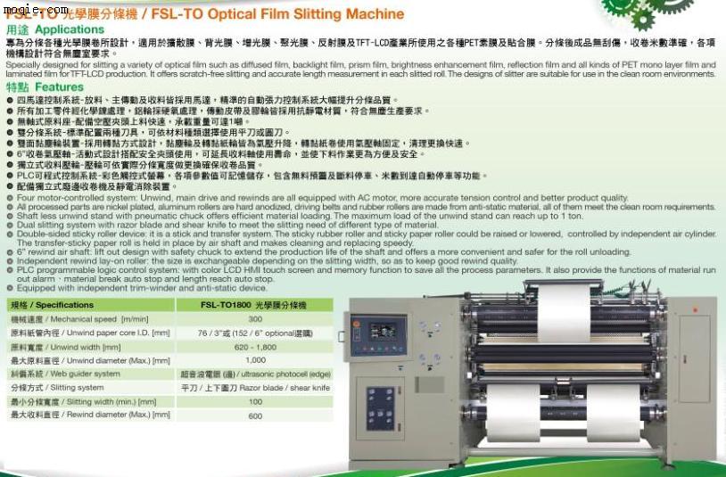 光学膜专用分切机分条机