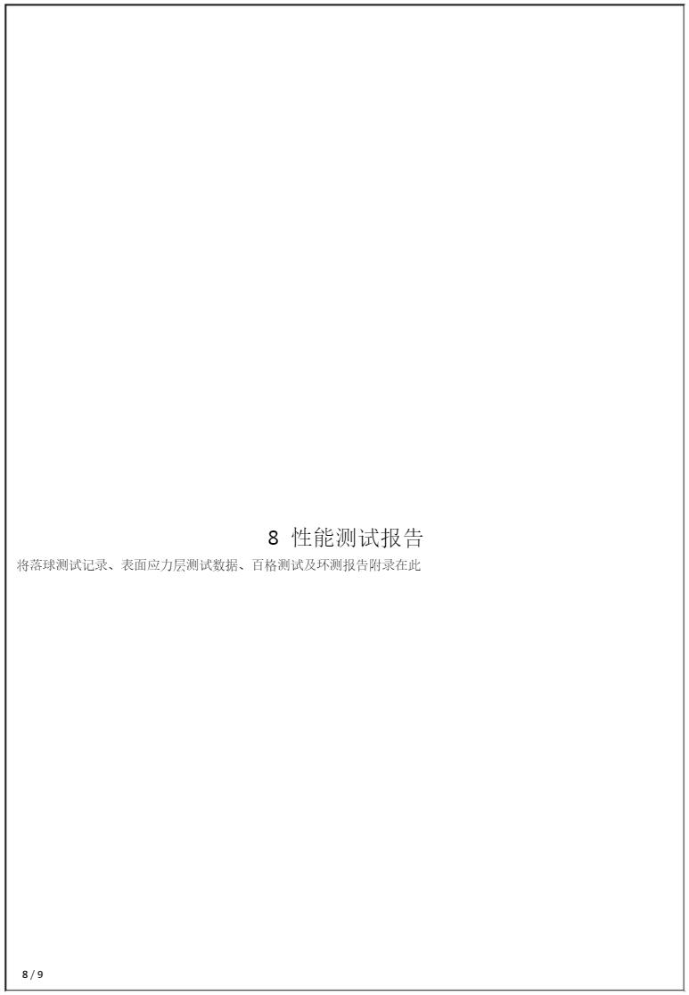 保护膜、双面胶及泡棉模切产品承认书8